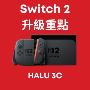 【開箱評測】Switch2 升級重點