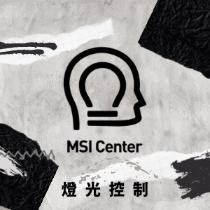 【軟體分享】 MSI微星主機板燈光控制